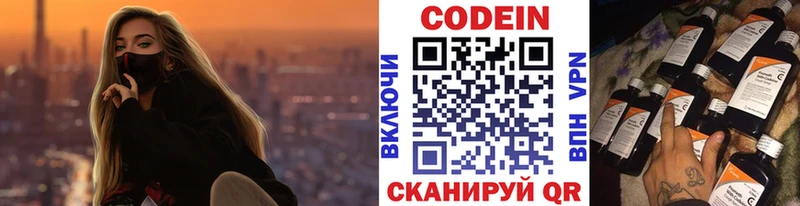 Codein напиток Lean (лин)  Дмитров 